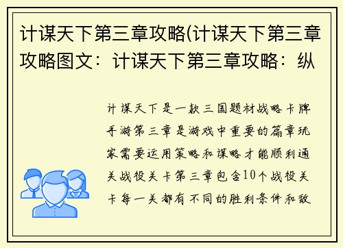 计谋天下第三章攻略(计谋天下第三章攻略图文：计谋天下第三章攻略：纵横捭阖定乾坤)