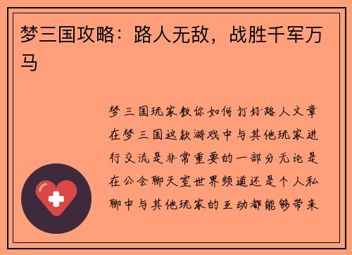 梦三国攻略：路人无敌，战胜千军万马