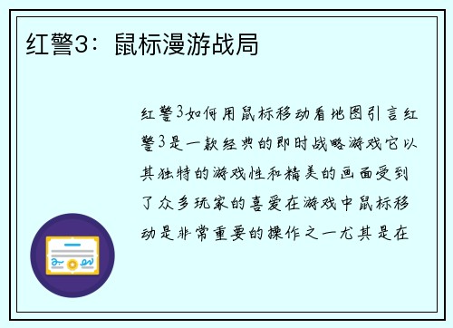 红警3：鼠标漫游战局