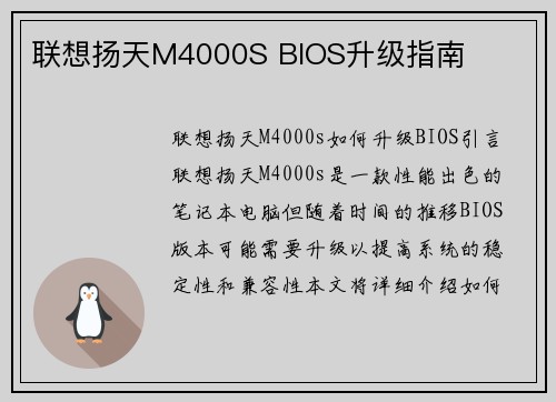 联想扬天M4000S BIOS升级指南
