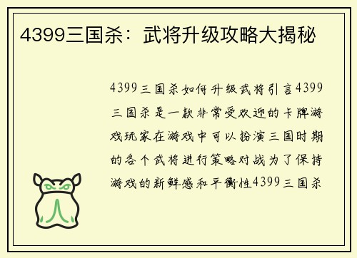 4399三国杀：武将升级攻略大揭秘
