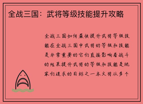 全战三国：武将等级技能提升攻略