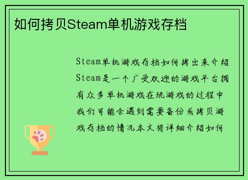 如何拷贝Steam单机游戏存档