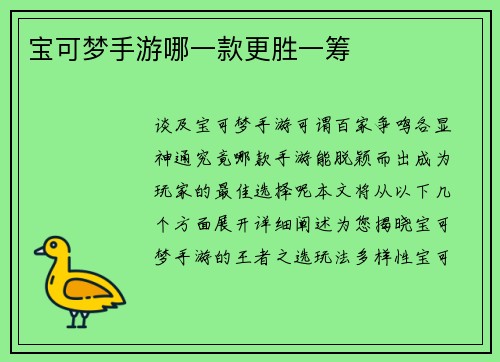宝可梦手游哪一款更胜一筹
