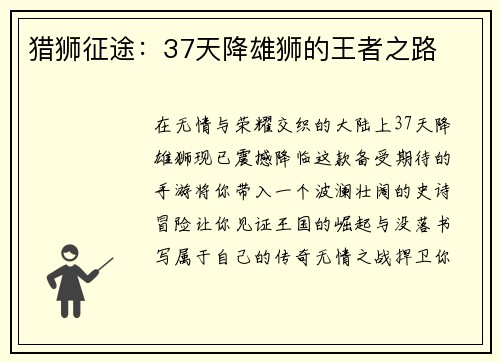 猎狮征途：37天降雄狮的王者之路